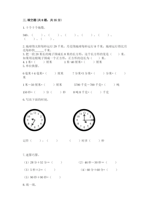 人教版三年级上册数学期末检测卷（巩固）word版.docx