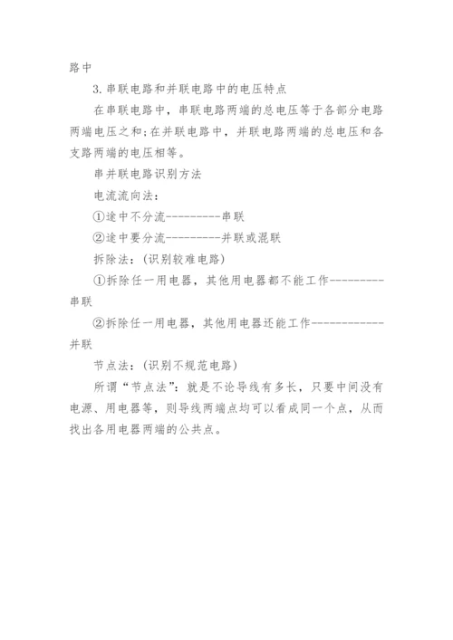 苏教版物理九年级上册知识点总结.docx