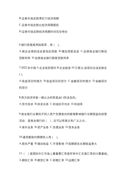 2023年湖南电大金融学(原货币银行学)考试小抄含答案.docx