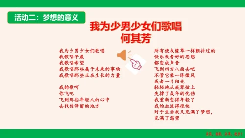 3.1《做有梦想的少年》教学课件(共28张PPT)