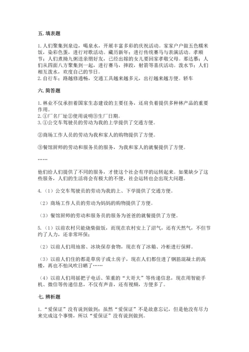 部编版四年级下册道德与法治 期末测试卷带答案（满分必刷）.docx