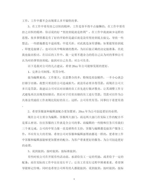 精编之网站编辑年度个人工作总结范文2.docx