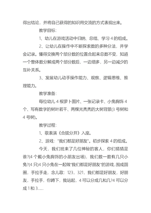 关于学前班上册数学教案合集大全