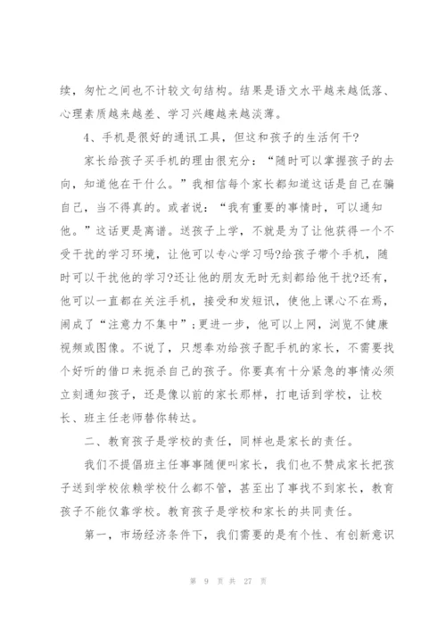 2022年家长会校长发言稿.docx