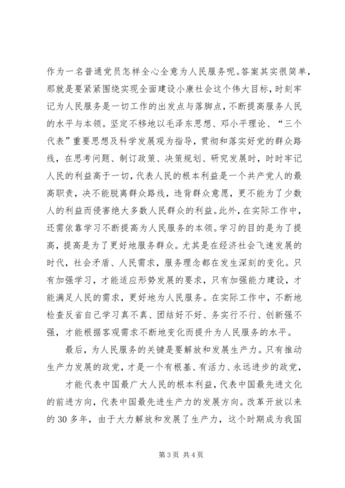 依靠群众相信群众是做好一切工作的出发点和落脚点 (2).docx