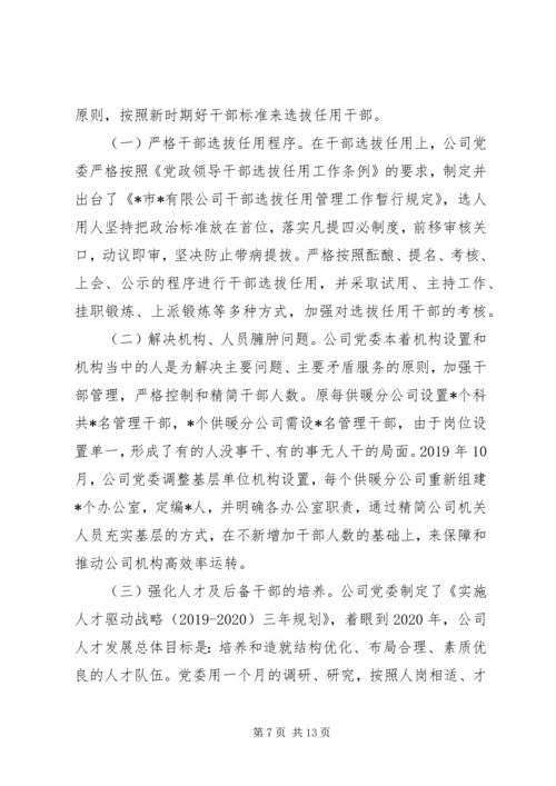 履行全面从严治党主体责任报告 (9).docx