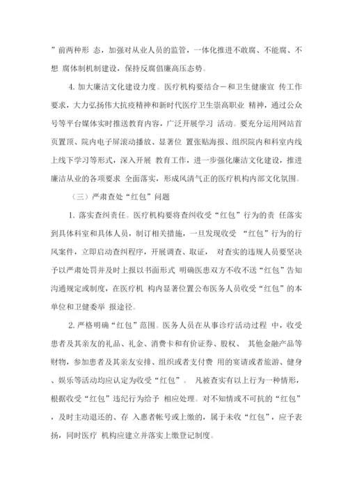 医院工作人员廉洁从业工作实施方案.docx