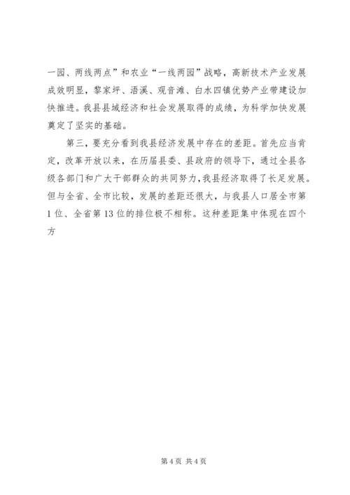 县委书记在国家干部大会讲话 (4).docx