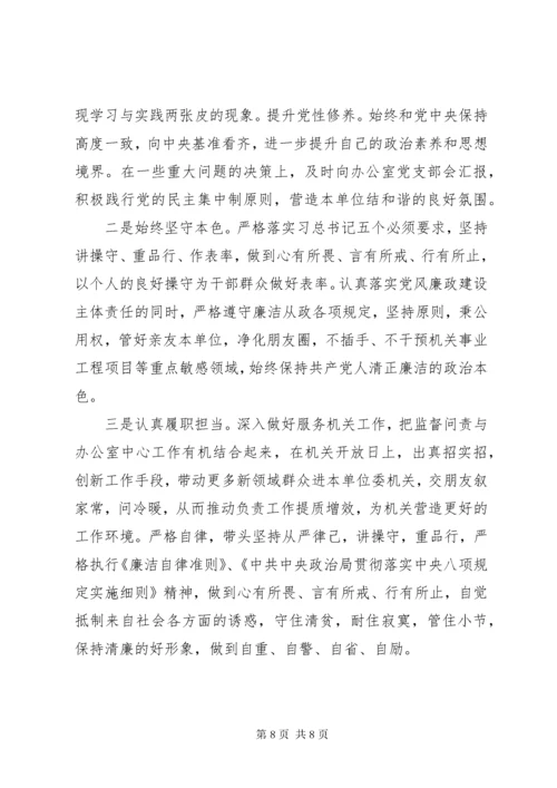 办公室干部“不忘初心、牢记使命”专题组织生活会检视剖析材料.docx