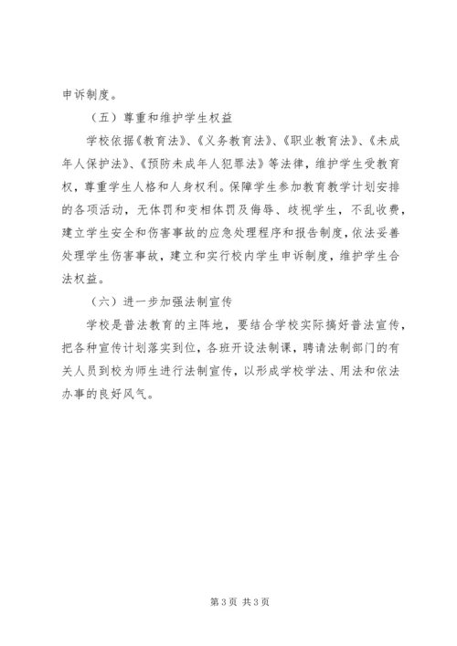 五五普法实施方案.docx