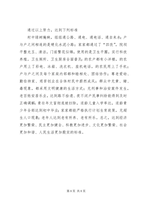关于构建和谐文明新村的思考.docx
