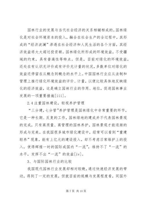 园林行业分析报告 (4).docx