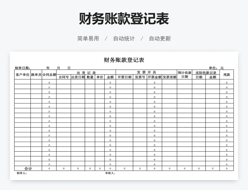 财务账款登记表