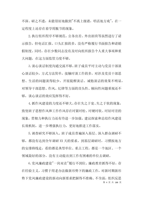 组织生活会批评意见清单范文(精选15篇).docx