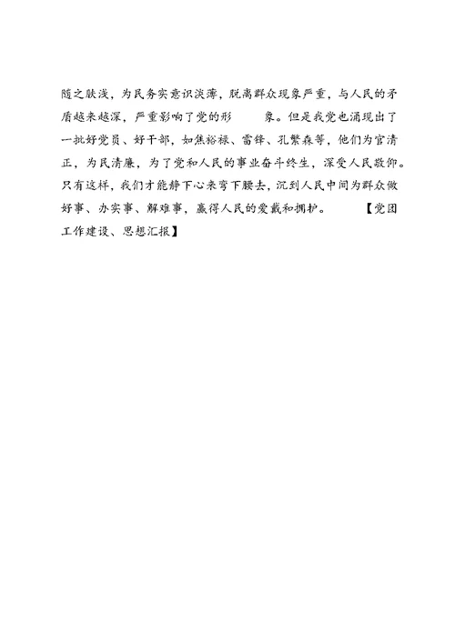 【三严三实学习心得体会】【党团工作建设、思想汇报】三严三实学习心得(校长)