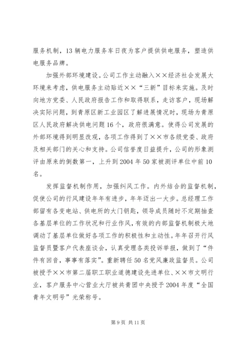 供电公司先进集体典型事迹材料 (4).docx