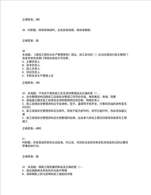 2022版山东省建筑施工企业项目负责人安全员B证考试内容及考试题附答案第45期