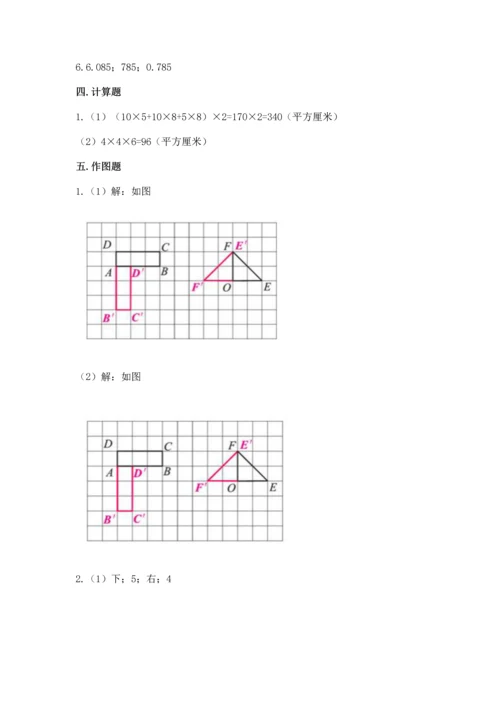 人教版数学五年级下册期末测试卷精品（考点梳理）.docx