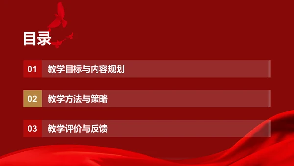 红色党政风小学道德与法治教学设计教学公开课PPT模板