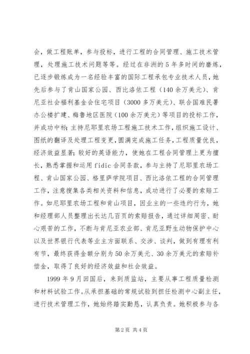 优秀女职工事迹材料.docx