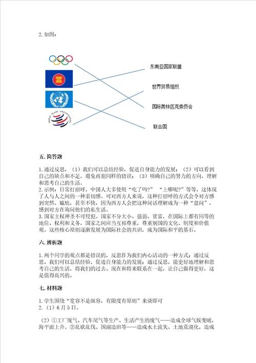 新部编版六年级下册道德与法治期末测试卷考试直接用word版