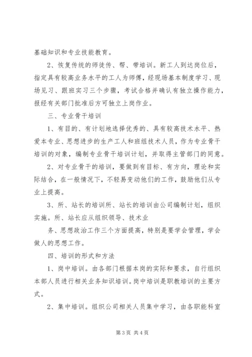 电力企业职工教育培训计划 (9).docx