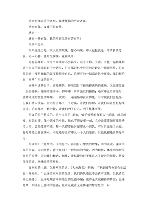 初中生军训作文锦集10篇.docx
