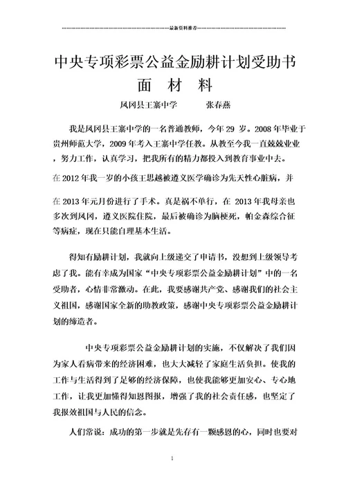 励耕计划受助教师书面材料精编版