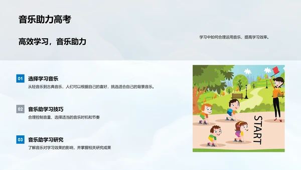 高考压力与音乐疗法PPT模板