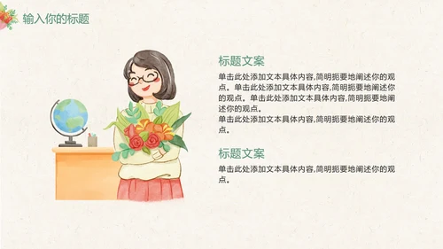 灰色教师节感恩卡通PPT模板