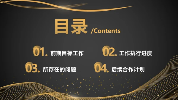 黑金工作项目总结汇报ppt模板