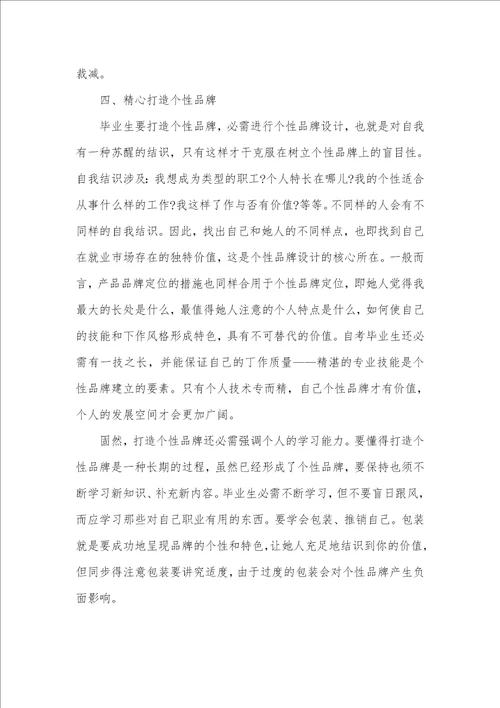 就业指导课的心得体会新的