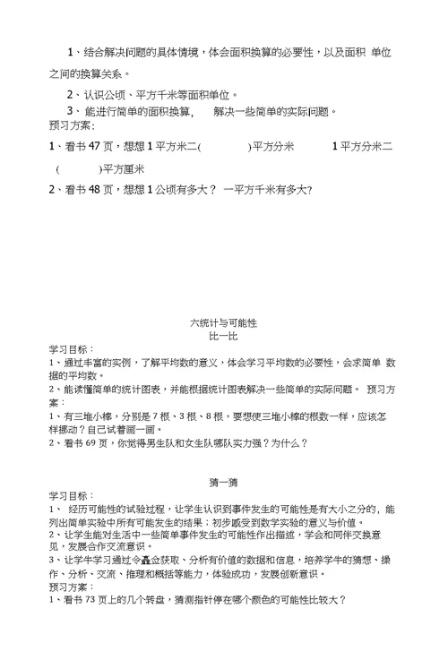 小学三年级下册数学预习提纲