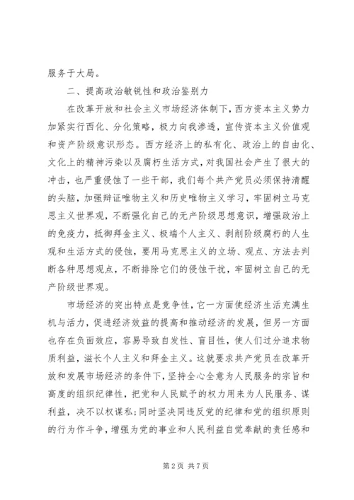 党性原则方面存在的问题分析.docx