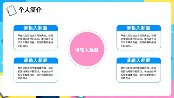 彩色手绘插画卡通风班干部竞选学习委员竞选PPT模板