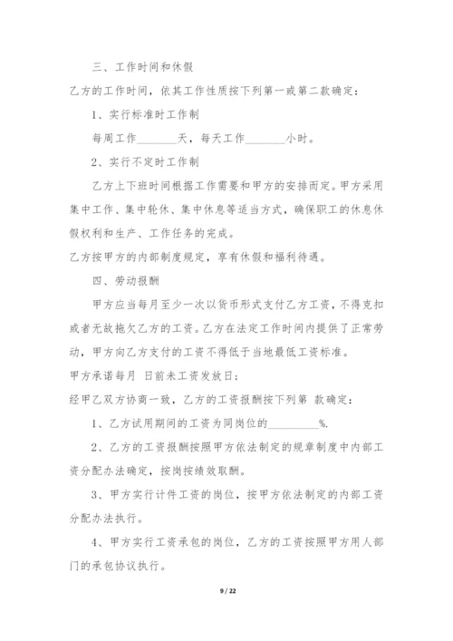 公司劳动合同范本通用版.docx