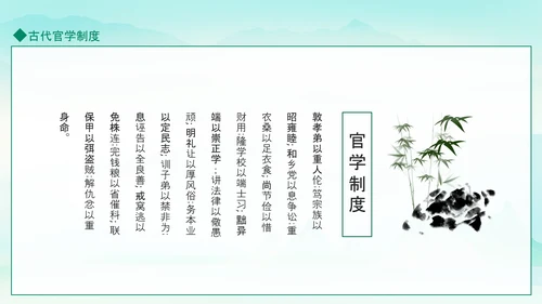 古代官学制度介绍动态PPT模板