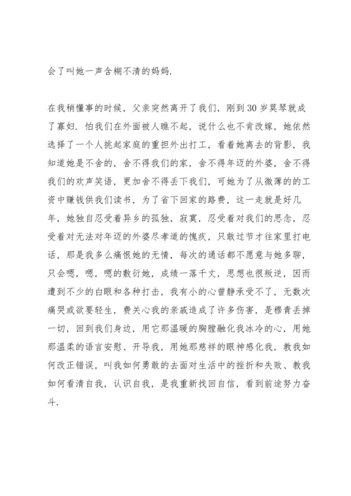 母亲节经典演讲稿题目大全.docx