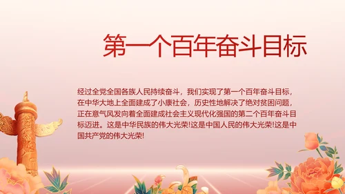 党支部党史党员学习教育工作总结动态PPT模板