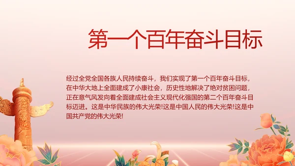 党支部党史党员学习教育工作总结动态PPT模板