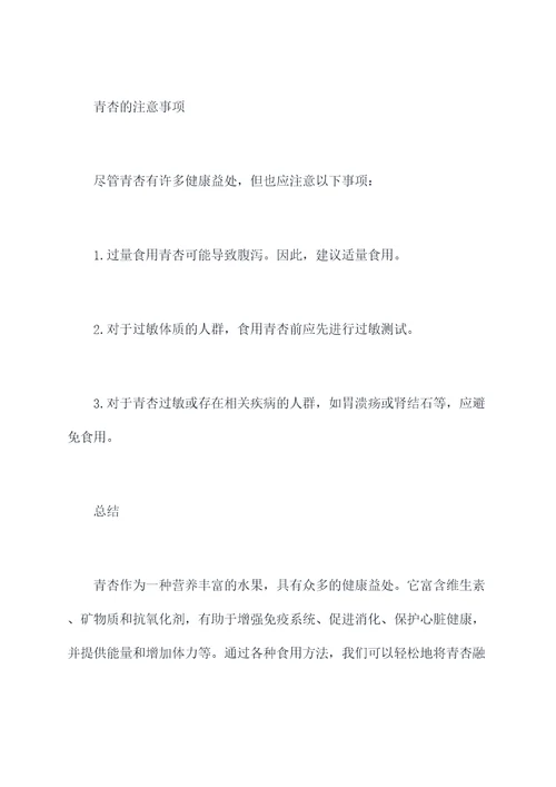青杏的功效和作用