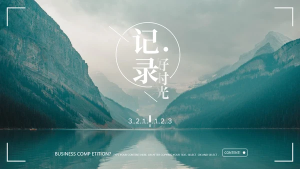 绿色山水简约风记录好时光相册PPT模板