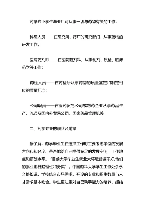 医药职业生涯规划3篇