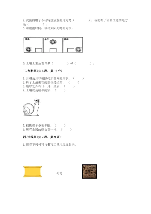 教科版二年级上册科学期末测试卷（研优卷）.docx