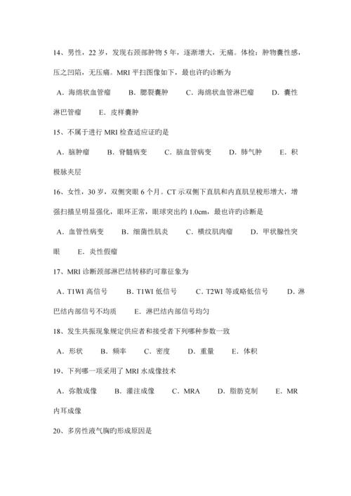 2023年上半年重庆省主治医师放射科初级考试题.docx