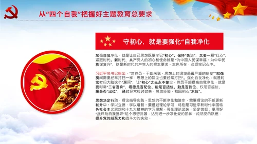不忘初心牢记使命推进自我革命心得PPT