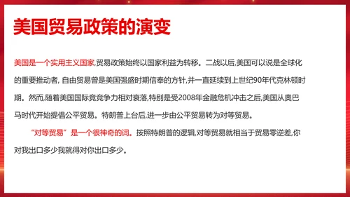 中美贸易中美博弈关系课件PPT模板