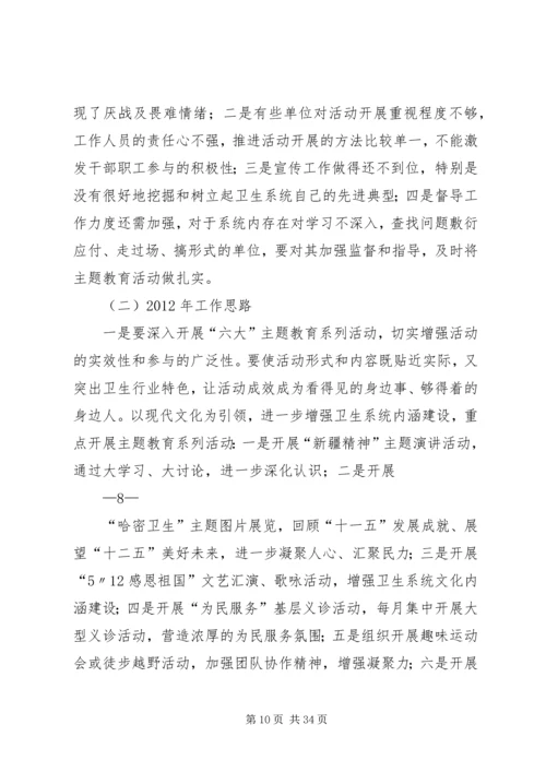 地区卫生局热爱伟大祖国建设美好家园主题教育活动汇报材料.docx