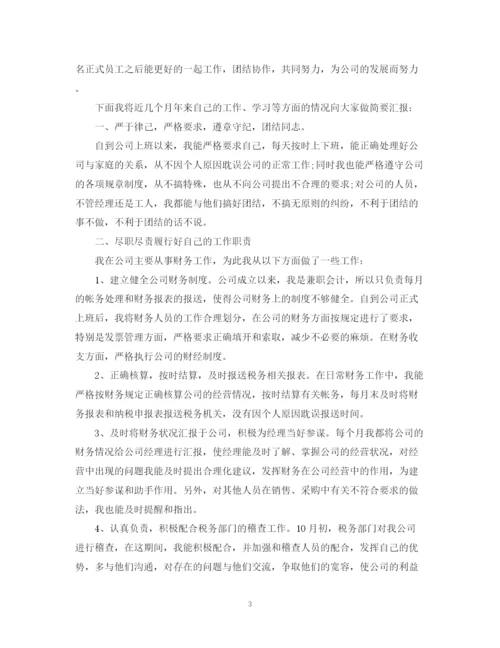 精编之财务转正自我鉴定范文.docx