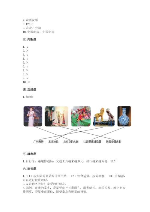 部编版四年级下册道德与法治期末测试卷及1套完整答案.docx